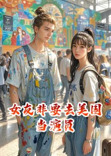 林薇杰克森陈阳小说结局
