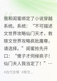 高质量小说交换人生我躺平，闺蜜求我换回来在线试读