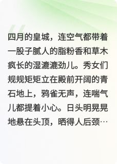 (热推新书)陛下他明知故宠柳如眉李婉无弹窗阅读