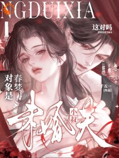 好文热推小说春梦对象是未婚夫小叔，这对吗？主角桑妤薄砚凛全文在线阅读