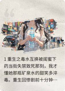 知乎小说重生当天,我让校花当街喷粪主角是林晚周婷全文阅读