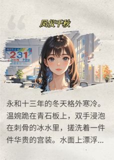 凤仪千秋小说的书名是什么