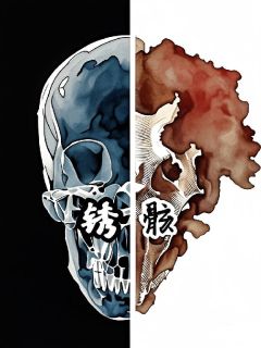 主人公秦伯安谷启小真小说锈骸在线全文阅读