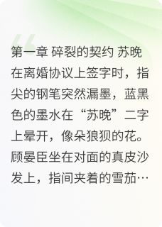 桂香烬处苏晚顾晏臣by灵玉不知免费看