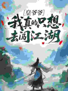 摆烂世子，当皇帝哪有当大侠爽完整版-沈舟沈凛在线全文阅读