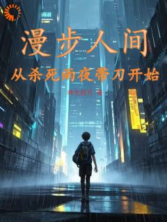 时境青漓是哪部小说的主角 时境青漓全文阅读
