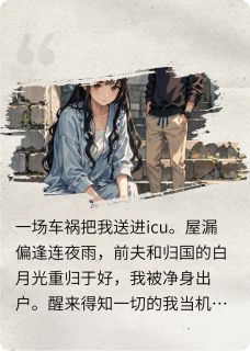 陆晏许皎小说(离婚后，前夫儿子向我表白)_陆晏许皎小说最新章节