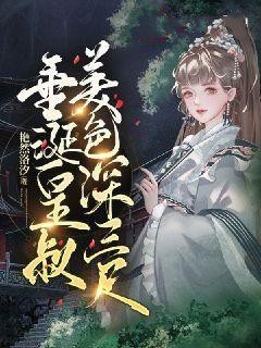 抖音月清然楚君默小说叫什么名字