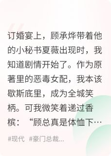 林晚舟夏薇顾承烨全本章节在线阅读大结局-暗夜阅读网