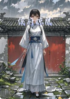 侯府惊凰林锦书萧景行小说全文-侯府惊凰小说