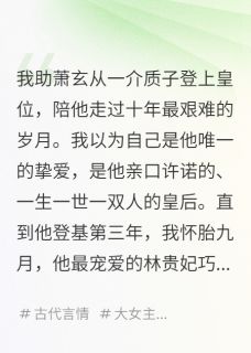 百度贴吧小说废后归来：陛下，后悔吗？，主角萧玄林若薇全文免费