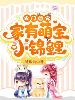谭七月谭一两小说哪里可以看 小说农门团宠：家有萌宝小锦鲤全文免费阅读