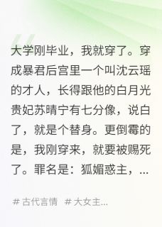 小说推荐暴君的读心妖妃完结版全章节阅读
