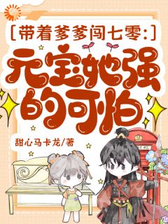 古代将军穿越后，被四岁崽崽拿捏了精彩章节-古代将军穿越后，被四岁崽崽拿捏了免费阅读全文