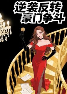 假千金她篡位了小说(连载文)-傅敏顾应辰傅诗诗无广告阅读