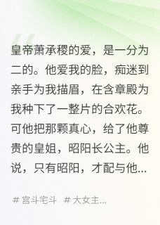 快手他的白月光，替我去死了小说全本章节大结局