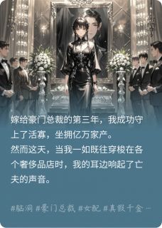千亿财产：寡妇爽歪歪小说江迟夏潇潇江果果免费阅读