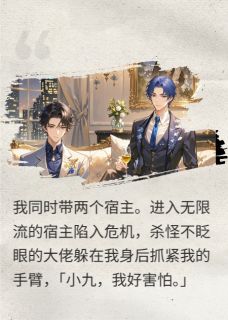 抖音爆款小说漂亮的系统，就会被宿主们惦记上沈情城季深免费txt全文阅读