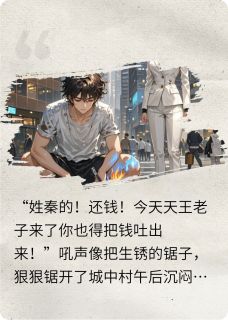 我靠碰瓷成了神豪抖音全本小说秦凡苏晚晴抖音免费章节阅读