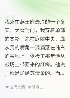 萧珏苏清柔沈念是哪部小说的主角 萧珏苏清柔沈念全文阅读