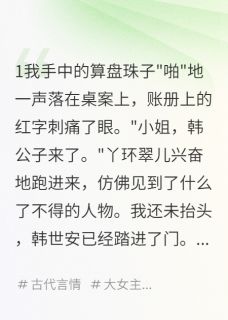 喜之郎123最新小说退婚当日,落魄世子向我求婚楚临渊韩世安在线试读