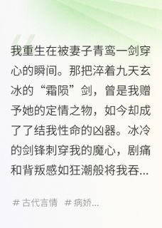 为救天下，我杀夫证道后他重生了小说全集(青鸾林渊)无弹窗广告阅读