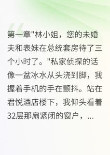 沈煜轩薇薇韩墨轩是什么小说免费版阅读抖音热文