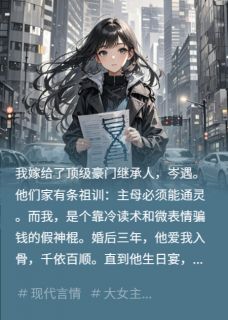 反杀！我亲手揭开豪门惊天丑闻！精彩小说-反杀！我亲手揭开豪门惊天丑闻！目录阅读-暗夜阅读网