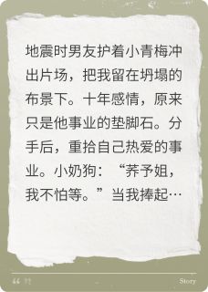 主角荞予吴洋盛潇小说完整版最新章节-地震时他选了小青梅免费阅读全文