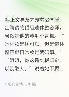 主角何恬甜顾未嘉小说爆款男友小青梅借肉补尸，重生后我以牙还牙完整版小说-暗夜阅读网