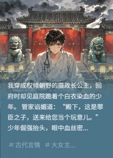云昭鹤鸣小说哪里可以看 小说殿下，您要的琴师到了全文免费阅读