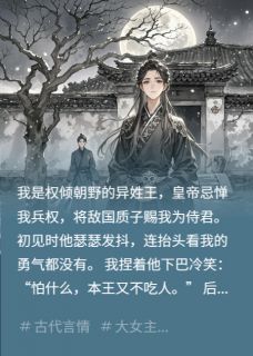 失势质子入我怀全本小说（失势质子入我怀）全文阅读