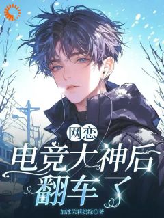 最新小说网恋电竞大神后翻车了主角谢燃江星言全文在线阅读