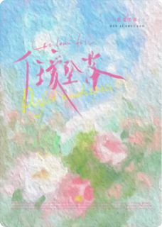 任爱坠落小说_任爱坠落小说结局阅读