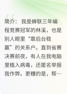【抖音热推】江翊张弛张蔓全文在线阅读-竞赛女王的秘密全章节目录-暗夜阅读网