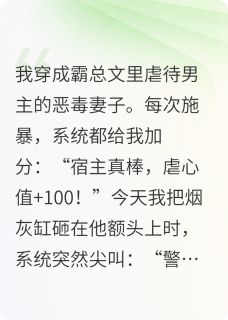 霸总他穿成了我by林砚苏晚在线阅读