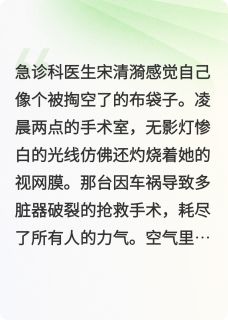 冲喜寡妇她靠医术成战神夫人小说最新章节 顾骁宋清漪结局是什么