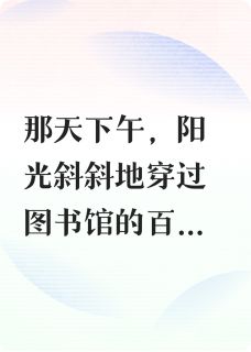 快手十年执念终成陌路小说全本章节大结局