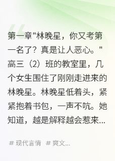 全网首发完整小说转学第一天我救了校霸的小哑巴主角苏景深林晚星在线阅读