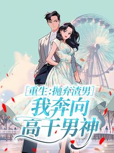 重生:抛弃渣男,我奔向高干男神免费阅读全文,主角汪明秀徐占堂小说完整版-暗夜阅读网
