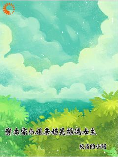 主角徐玉珠顾玉珠徐芝琳小说爆款普女穿越七十年前，靠娃啃遍豪门完整版小说-暗夜阅读网