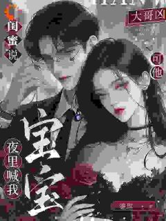 张鹤宁宋禧小说全章节目录阅读BY鎏旗完结版阅读