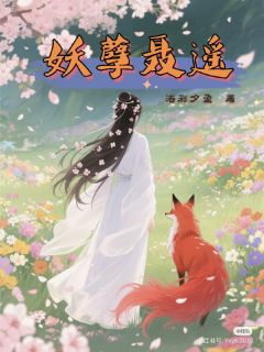 聂遥谢青宁小说妖孽聂遥完整章节