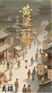 主人公徒博彦司徒博墨翟小说黄粱一梦：从春秋开始穿越在线全文阅读