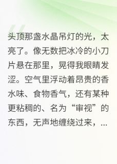 私藏读物总裁的月光替身竟是我自己沈聿苏清清完结版免费阅读
