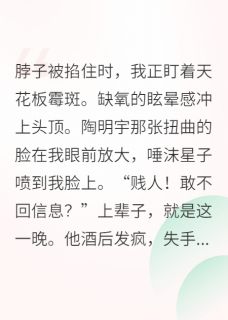 顾沉舟陶明宇小说抖音热文重生后我嫁给了前任他叔完结版