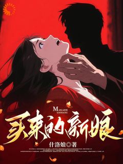主人公凌月蒋牧尘小说拐卖：买来的新娘在线全文阅读