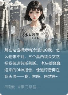 (独家)穷鬼逆袭，我成了千亿集团继承人傅景深林楚楚小说
