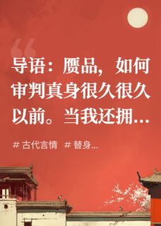 精选好书我爱的人，换走了我的脸无删减版全文在线-暗夜阅读网