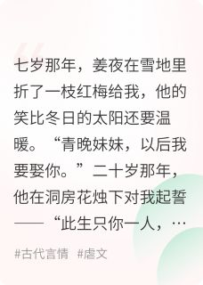 抖音爆款青梅尽完整小说（全文阅读）
